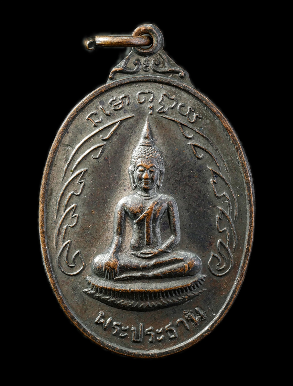 2568-03-31 (117)p.jpg - เหรียญหลวงพ่อพระประธาน พระครูวรกิจโสภณ วัดตลาดสำรอง ต.พังตรุ อ.ท่าม่วง จ.กาญจนบุรี ปี2519 เนื้อทองแดง พระเก่าสวย | https://kamulet.in.th